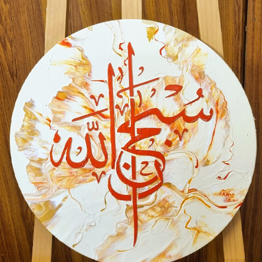 Subhan Allah